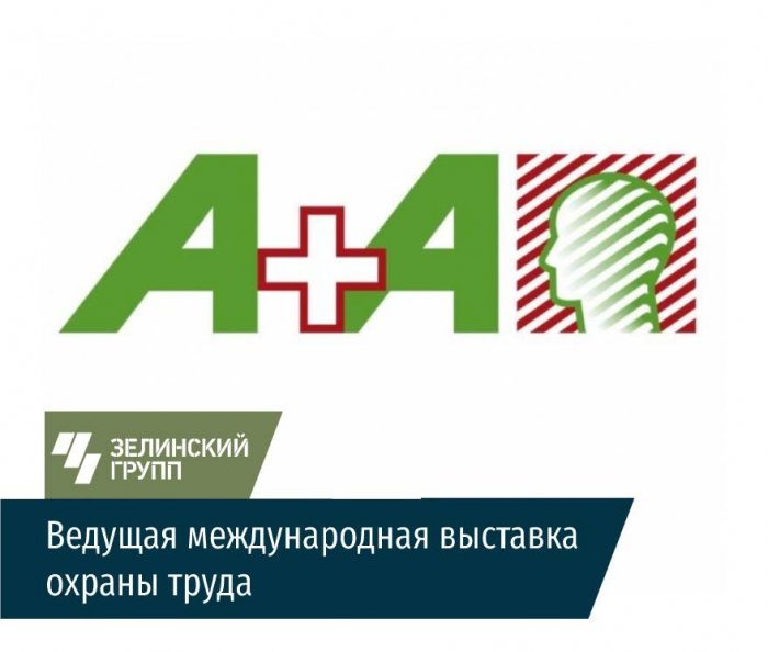 Ставка на эргономику: Борис Дубовик о производителях СИЗ на выставке А+А