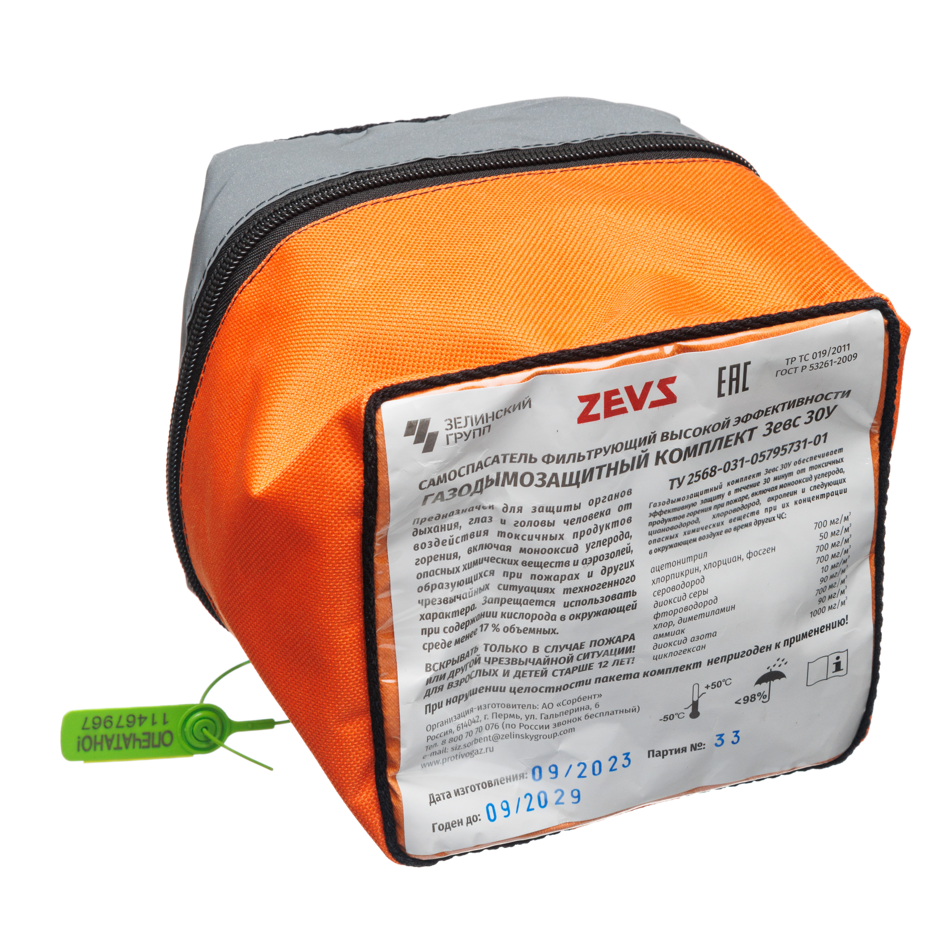картинка Самоспасатель фильтрующий высокой эффективности. Газодымозащитный комплект ЗЕВС 30У 